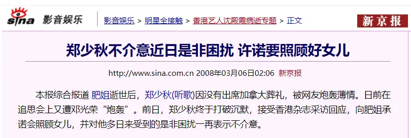 郑欣宜回忆沈殿霞_沈殿霞郑少秋天天吵架_沈殿霞逝世14周年纪念