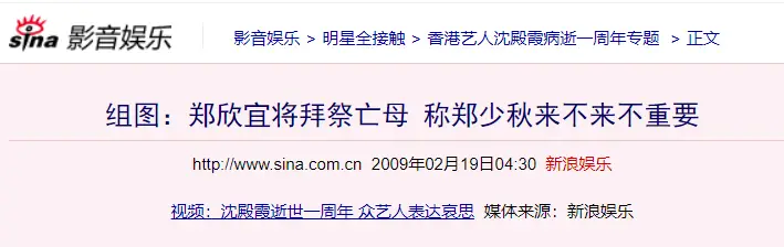 沈殿霞逝世14周年纪念_沈殿霞郑少秋天天吵架_郑欣宜回忆沈殿霞