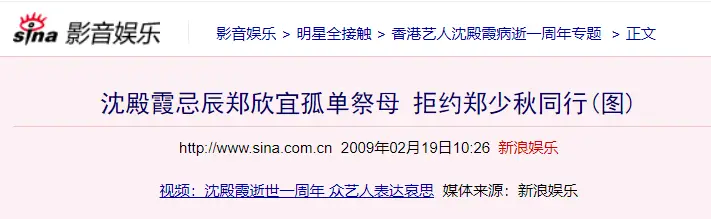 郑欣宜回忆沈殿霞_沈殿霞郑少秋天天吵架_沈殿霞逝世14周年纪念