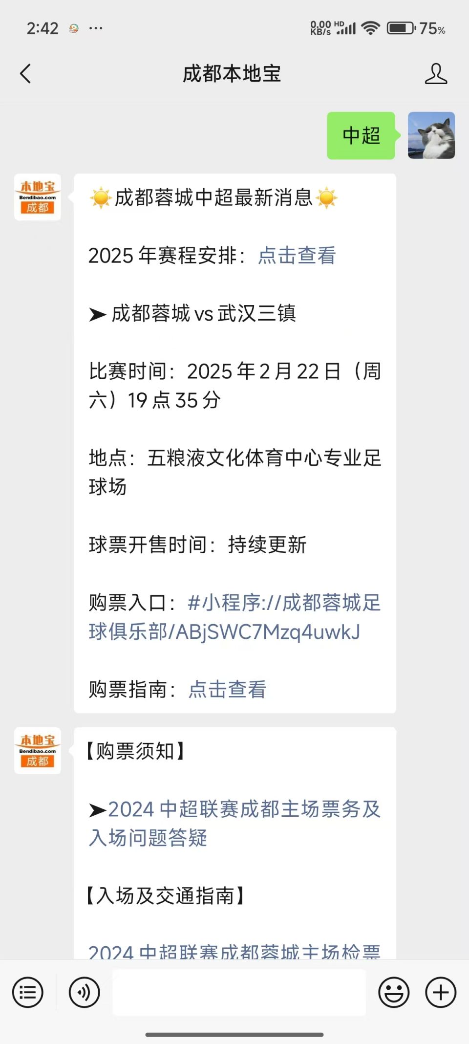 成都蓉城中超比赛购票指南_2025中超成都蓉城赛程_2025中超赛程表