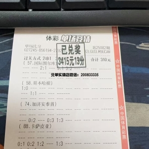 北单实体店收米3415元
