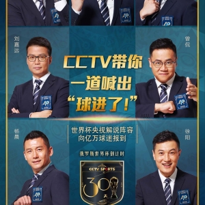 四年一度足球盛宴来袭！央视64场绝美比赛立体传播，7位解说陪您看世界杯
